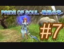 PRIDE OF SOUL -輪廻の章-Lv11クエスト#07
