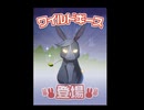 【GFごちうさ】　ワイルドギース(夜行性)出現シーン