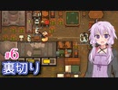 【RimWorld】ゆかりのメカノイドと暮らすコロニー作り #6【A.I.VOICE】