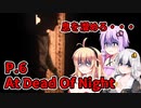 【At Dead Of Night】サイコパス殺人鬼がいるホテル　P.6　VOICEROID実況