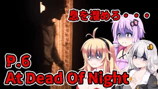 【At Dead Of Night】サイコパス殺人鬼がいるホテル　P.6　VOICEROID実況