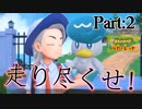 【ゆっくり実況】走り尽くせ！ポケモンスカーレットpart2【ポケモンSV】
