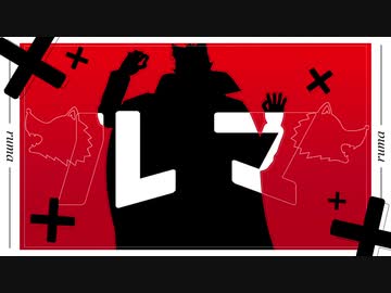 【吸死MMD】ルマ【ドラウス】