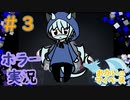 今日冴えてる！！（ただし間違えに気付いていない）＃3【アクアリウムは踊らない】