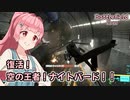 【BF2042】琴葉茜と空の王者ナイトバード【VOICEROID実況】