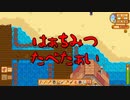 【Stardew Valley#93】亡き祖父の意思（ハーレム）を継ぐ者たち【雑談実況】