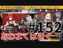 アークナイツ育成日記＃152～マドロックピックアップガチャ～