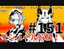 アークナイツ育成日記＃151～ウィスパーリードモジュール解放～