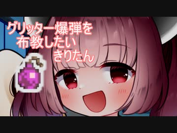 【noita】グリッター爆弾を布教したいきりたん