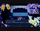 この後容赦なく追い出されました#6【アクアリウムは踊らない】