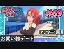 ドリームクラブgogo. 実況 #69 桜華さんとアフター1回目
