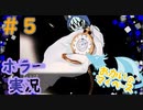 味のある懐中電灯ですね…！#5【アクアリウムは踊らない】