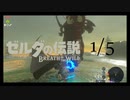 水の神獣に挑む【1/5】