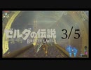 水の神獣に挑む【3/5】