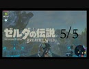 水の神獣に挑む【5/5】