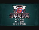 【地球防衛軍6】R初期体力Inf縛り part5 M014~016【VOICEROID実況】