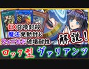 【ロック型】【ヴァリアンツ】解説！魔法&EX封殺で対話拒否せよ！【MasterDuel】実況【遊戯王マスターデュエル】【解説】【無限妨害】【展開ルート】