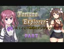【FortuneExplorer】自作のフリーゲームを自分でプレイして夏色花梨先輩に解説実況してもらう動画【PART２】