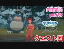 □■ポケモンレジェンズアルセウスをまったり実況 part15【女性実況】