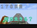 【１７８日目の７回目】ワンブロックの世界をハードコアで生き残れ！