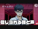 #40【ザンキゼロ】嘘つきは別にいる！【STAGE06】