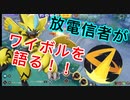 ワイルドボルト、素人程むやみに使いたがる【ポケモンユナイト126】