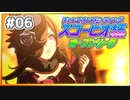 【ウマ娘】スコーピオ杯2022オープンリーグ #06 Round2 GroupA Day2【無課金】