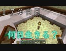 【１７９日目の７回目】ワンブロックの世界をハードコアで生き残れ！