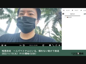 暗黒放送　一人でベトナムにいる、帰れない助けて放送　①（2022/11/15）