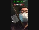 ST105-29抜　セブンイレブンのメモ帳は世界一使いやすいと思う【由良ゆら巡る・京都丹後鉄道ターミナル駅完全制覇の旅】