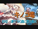 EX2　凍てつく森に漂う鬼火　レア以下放置