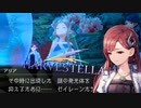 海底のクレーターと残滓【HARVESTELLA】実況プレイ part20