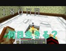 【１８０日目の７回目】ワンブロックの世界をハードコアで生き残れ！