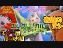 【ナンジャモ参上！！】　ニャオハと旅するバイオレット実況プレイ！！　Part 6【ポケモンバイオレット】
