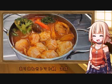 OИEのテキトーおうちご飯　＃32「ありあわせトマト鍋」