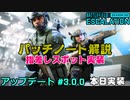 【S3本日開始】アプデ3.0パッチノート解説！大幅武器調整で武器バランス変更へ！【PS5/PS4/PC/Batlefield2042/バトルフィールド2042/アデル】