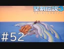 【聖剣伝説3ToM】義賊と王女と王女とひよこの話 52【Steam版】