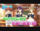 【ナナシス】アイドルの時代を再建する初見実況プレイ EPISODE 3.0 Part9【Tokyo 7th シスターズ】