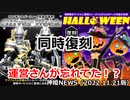 ハロウィンとシルバーウィーク復刻同時開催！ 神姫NEWS　2022.11.21版（アップデート情報）武装神姫バトルコンダクター