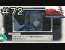 【女性実況】イーディ分隊大作戦！【戦場のヴァルキュリア リマスター】＃７２