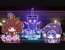 【ダンジョンマンチーズ】きりたん悪食になる　その４１　【VOICEROID実況】