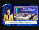 APECでTSMCの創業者が習近平と接触