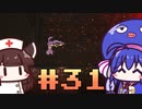 【ウナきり】Noita初見プレイ #31【VOICEROID実況】