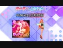【テトコネ】手と手合わせて(ULTIMATE)【RENEWAL比較】