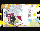 夢の中を獏と共に探索するよ！#1【夢もすがら花嵐】