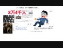 フェルミ推定　日本で接種後死亡は何人? ワクチン接種後死亡、神奈川で１０５人　因果関係は不明