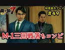 【龍が如く7】新たな伝説をプレイしていくpart49【協力実況】