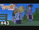 #43【テイルズオブシンフォニア】目指せシリーズ制覇！君と響きあうRPG、TOSを完全初見で楽しむ！！【TALES OF SYMPHONIA】【実況】