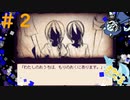 1人目のココロ#2【Alice mare】