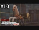 #10【コードベロニカ】楽しく♪元気に♪完全初見で楽しむ【BIOHAZARD CODE:Veronica】【女性実況】